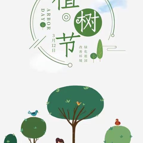我为地球添一丝氧气-湖景小学一年级三班3.12植树节活动