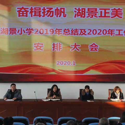 奋楫扬帆，湖景正美---潍城区湖景小学年终活动
