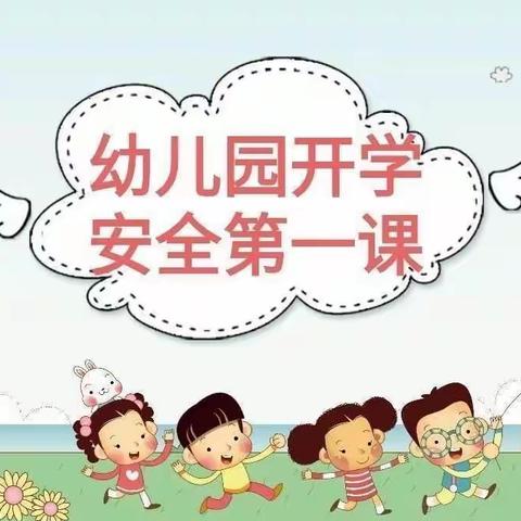 【姜席镇中心幼儿】“三抓三促进行时”安全进课堂系列活动