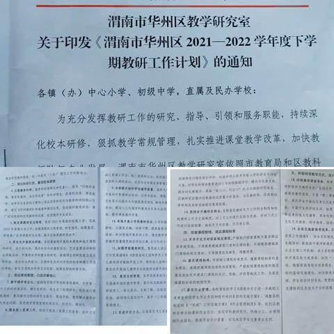 初心不渝谋新篇，教研引领启新颜----华州区职教中心教研活动纪实