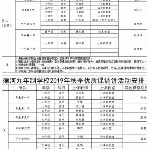 情暖晚秋，优质课堂暗香流―――记蒲河九年制学校2019年秋季优质课大赛活动剪影。