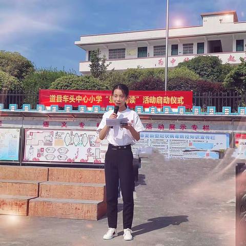 道县梅花镇车头中心小学“爱上阅读”活动启动仪式