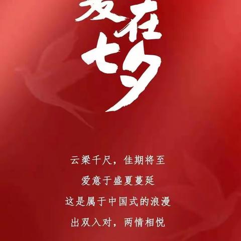 无棣瑞丰/周大福——爱在七夕 予以臻礼