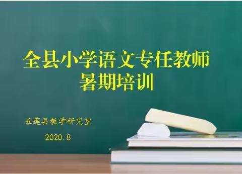 语文专任教研，一池清凉入夏   ——县王有鹏名师工作室教研总结