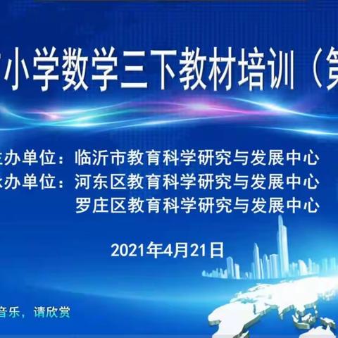 给一个支点，撬动地球，搭一个平台，共绽精彩——蒙阴县第二实验小学校本部教材培训感悟