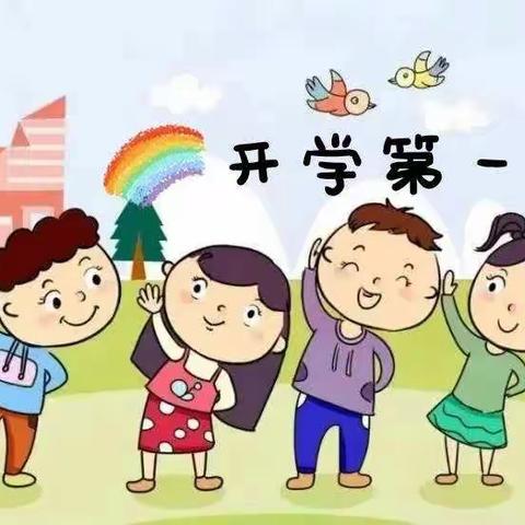 开学第一课，安全伴我行，华府御城幼儿园《小二班》开学安全第一课活动