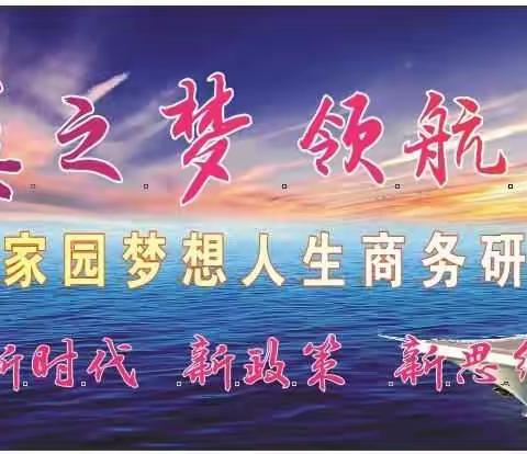 《幸福家园》梦想人生🌷，10月11-12号将在风景秀丽的雁荡山朴山居酒店隆重召开🌷