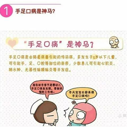 预防春季传染病——手足口病