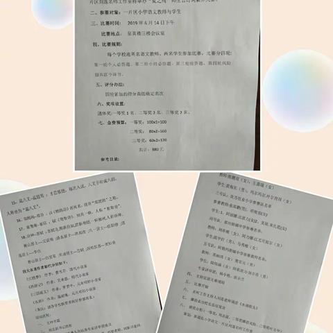 新源县小学语文第一片区刘莲名师工作室“光辉70年我和祖国共成长”师生诗词大赛