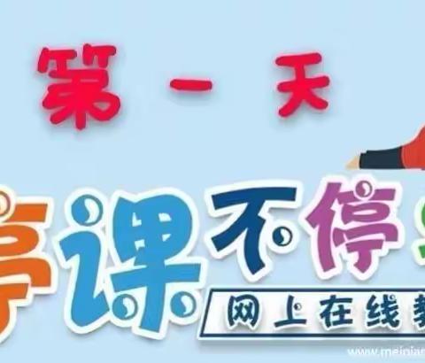 “停课不停学  成长不停步”河东寄宿制学校2020春季学期《开学第一课》如期而至！