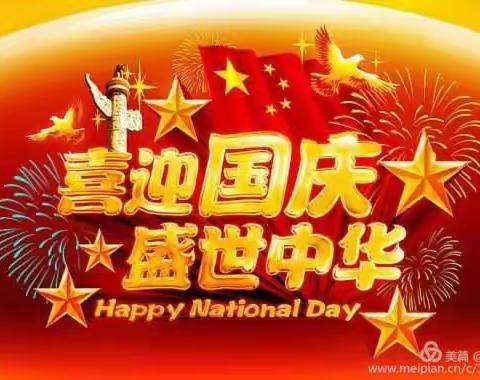 我和我的祖国