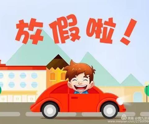 河东寄宿制学校“快乐暑假 充实一夏”暑假生活学习指导