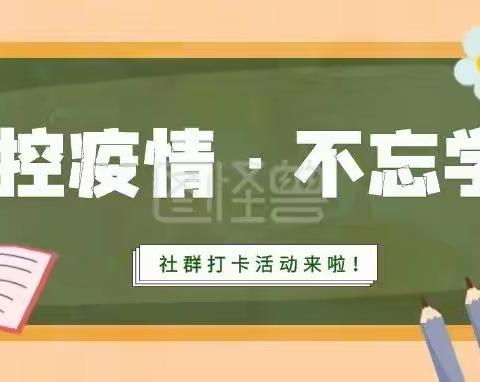 防控疫情、不忘学习  ——  四年级英语下册第二模块知识点