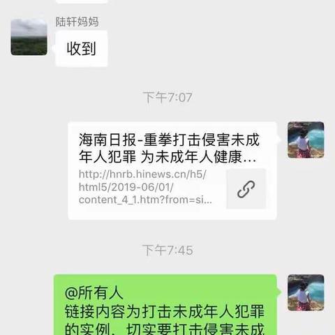 三年级关于转发阅读重拳打击侵害未成年人犯罪链接的反馈