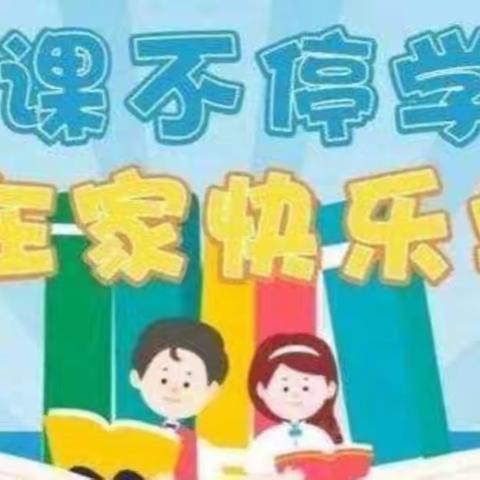 光明中心幼儿园“停课不停学”——小班年段（二）