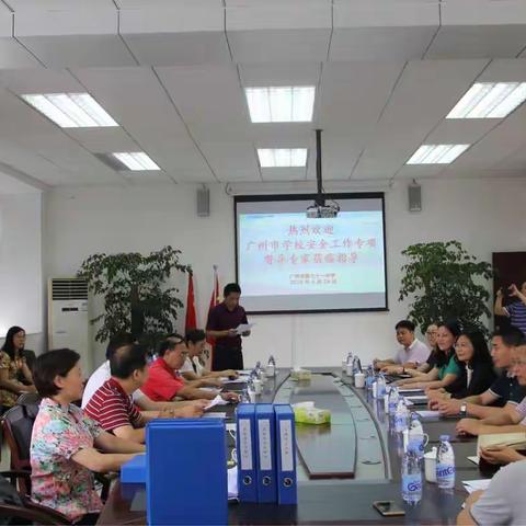 广州市学校安全工作专项督导专家组到七十一中进行督导检查