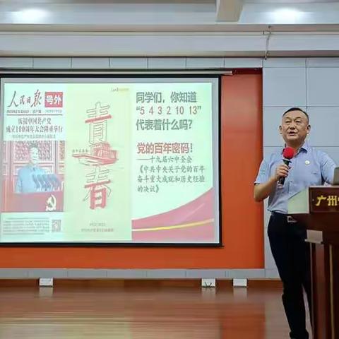 广州空港实验中学2023年秋季开学思政第一课