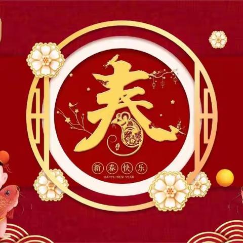 阳光幼儿园教师“庆元旦——迎新年”联欢活动