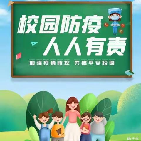 “疫情防控，人人有责”———东郊实验小学疫情防控告知书