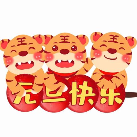 中五班“迎新年，庆元旦”活动