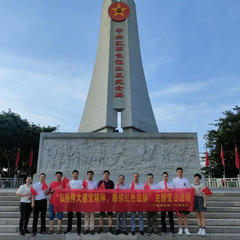 重走长征路，喜迎二十大——实验二中“弘扬伟大建党精神，赓续红色血脉”主题党员日活动