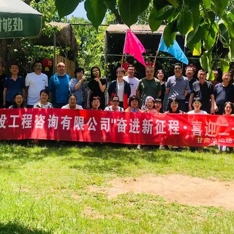 甘肃信达建设工程咨询有限公司“奋进新征程 喜迎二十大”     春游活动