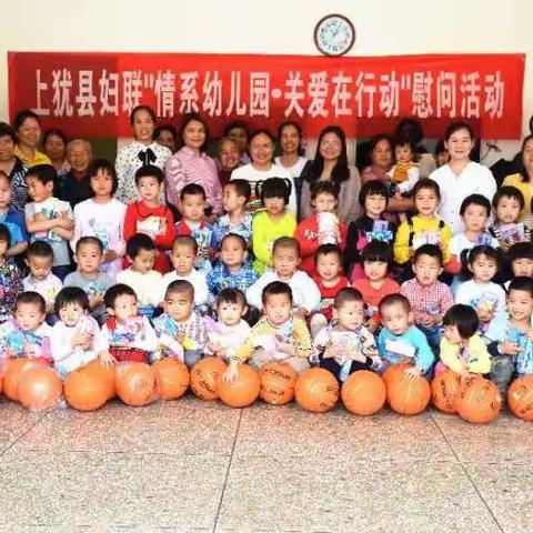上犹县妇联“情系幼儿园.关爱在行动”慰问活动