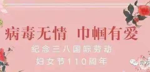中稍中心幼儿园黄竹分园“抗击疫情，与爱同行”——庆三八妇女节线上系列活动