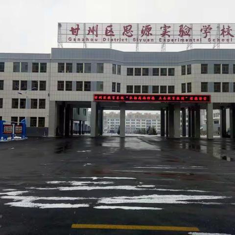 “寒冬雪偏暖，砥砺又启航”                   吴正宪小学数学工作站甘州分站       主题研修活动