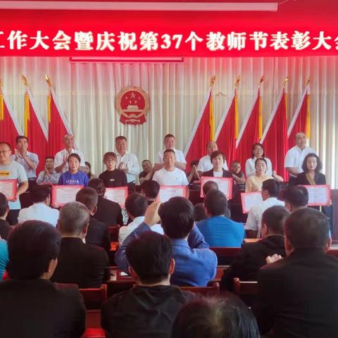 喜迎建党百年、弘扬尊师风尚——赤城镇教育工作大会暨庆祝第37个教师节表彰大会隆重召开