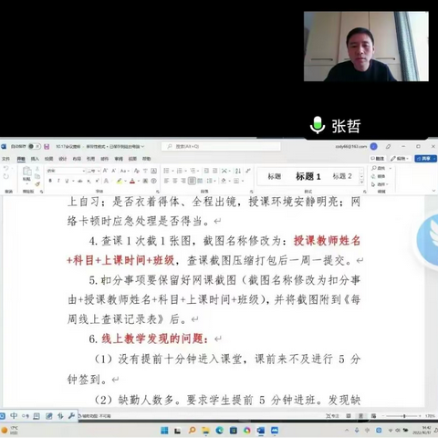 【相约云端，同心同行】——基础教学部线上会议