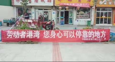 建行都兰支行“港湾送温暖”志愿服务宣传活动