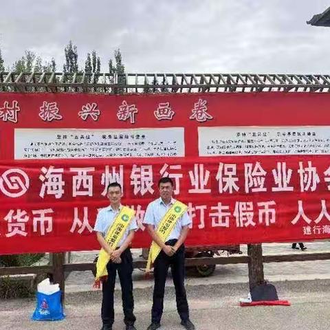 海西州分行营业部开展关于“民族团结一家亲 金融知识进万家”宣传活动