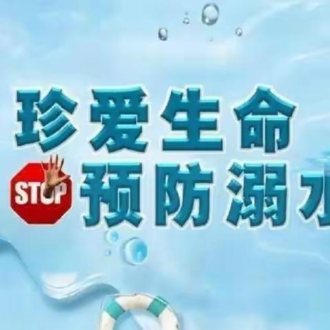 【永丰办艺童幼儿园】预防溺水 ，安全“童”行