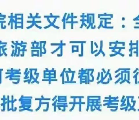 文旅部中国艺术科技研究所考级