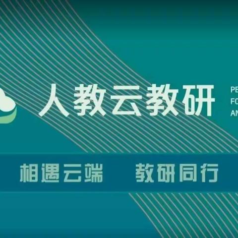 记实验片区小学道德与法治新课标培训交流活动