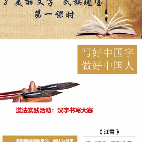 【融趣梨香】美丽文字 民族瑰宝——梨香小学道德与法治学科书写最美汉字实践活动