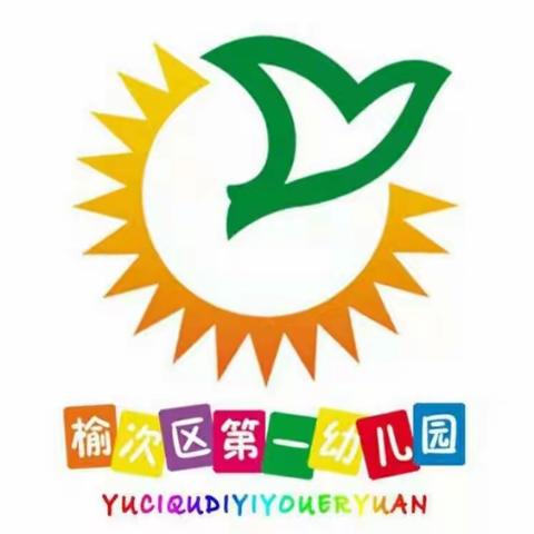 榆次区第一幼儿园中班组共同战“疫”家园共育五月第2周