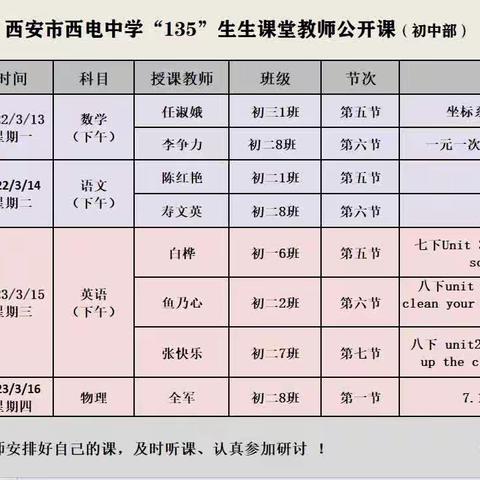 【向上西电】教研 || 骨干示范多珠玑，凝心聚力育桃李——西电中学初中语文组参加骨干教师听评课活动