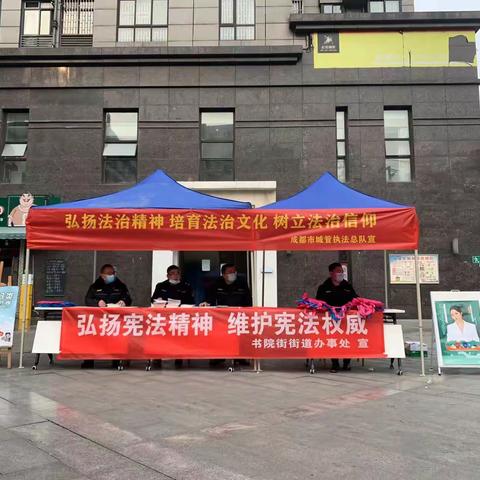 书院街街道办事处 “12·4” 国家宪法日“弘扬宪法精神 维护宪法权威 ”宣传活动开展情况