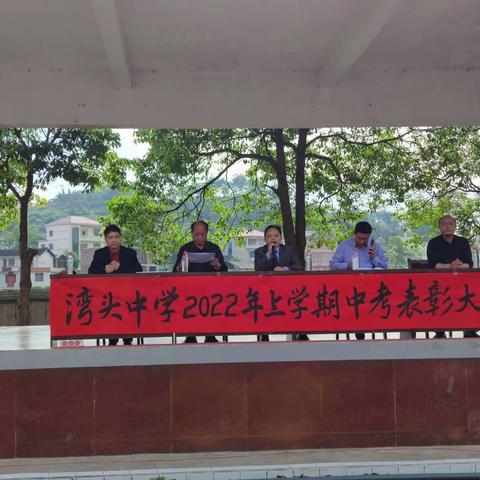 “表彰激发潜力，榜样引领成长”——湾头桥镇中学期中考试表彰大会纪实