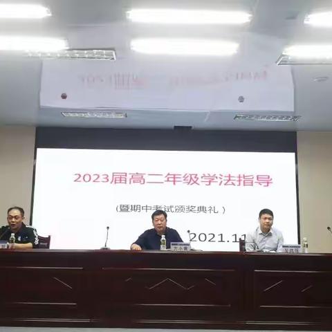 万宁中学高二年级学法指导暨期中表彰大会