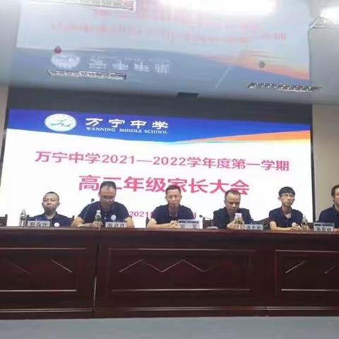 2021-2022学年度第二学期万宁中学高二年级家长会