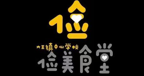 俭美“食”刻  美味“童”享——沣西新城大王中心学校第九周学生营养食谱