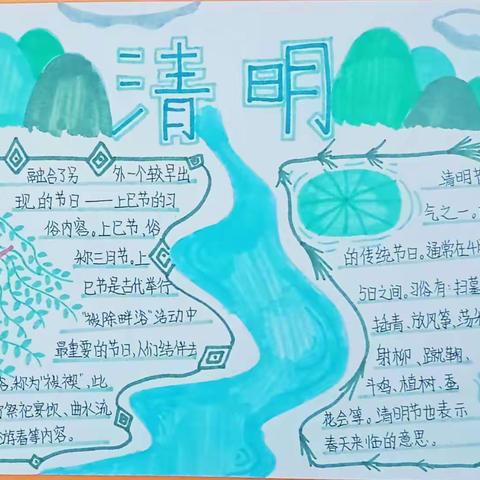 我们的传统节日——清明节