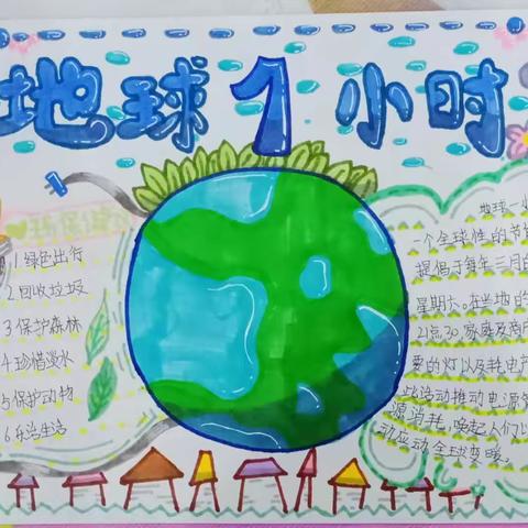 “地球一小时”你在做什么？