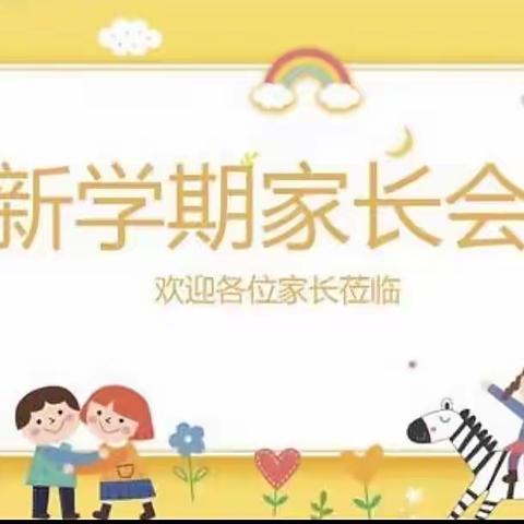 ❤️“线上相约•共赴成长”❤️—浑江区幼儿园线上家长会总结活动篇