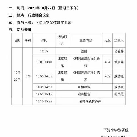 新授课与练习课的教学研究——下沈小学2021学年第一学期数学组第三次教研活动