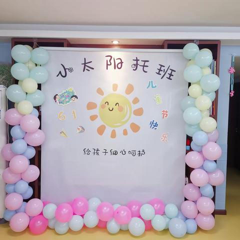 小太阳托班“六一”儿童节文艺汇演