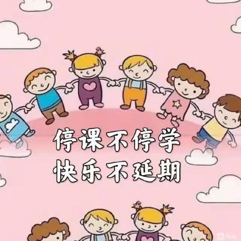 “停课不停学，快乐不延期”——马集镇中心幼儿园12月第一周中班线上活动